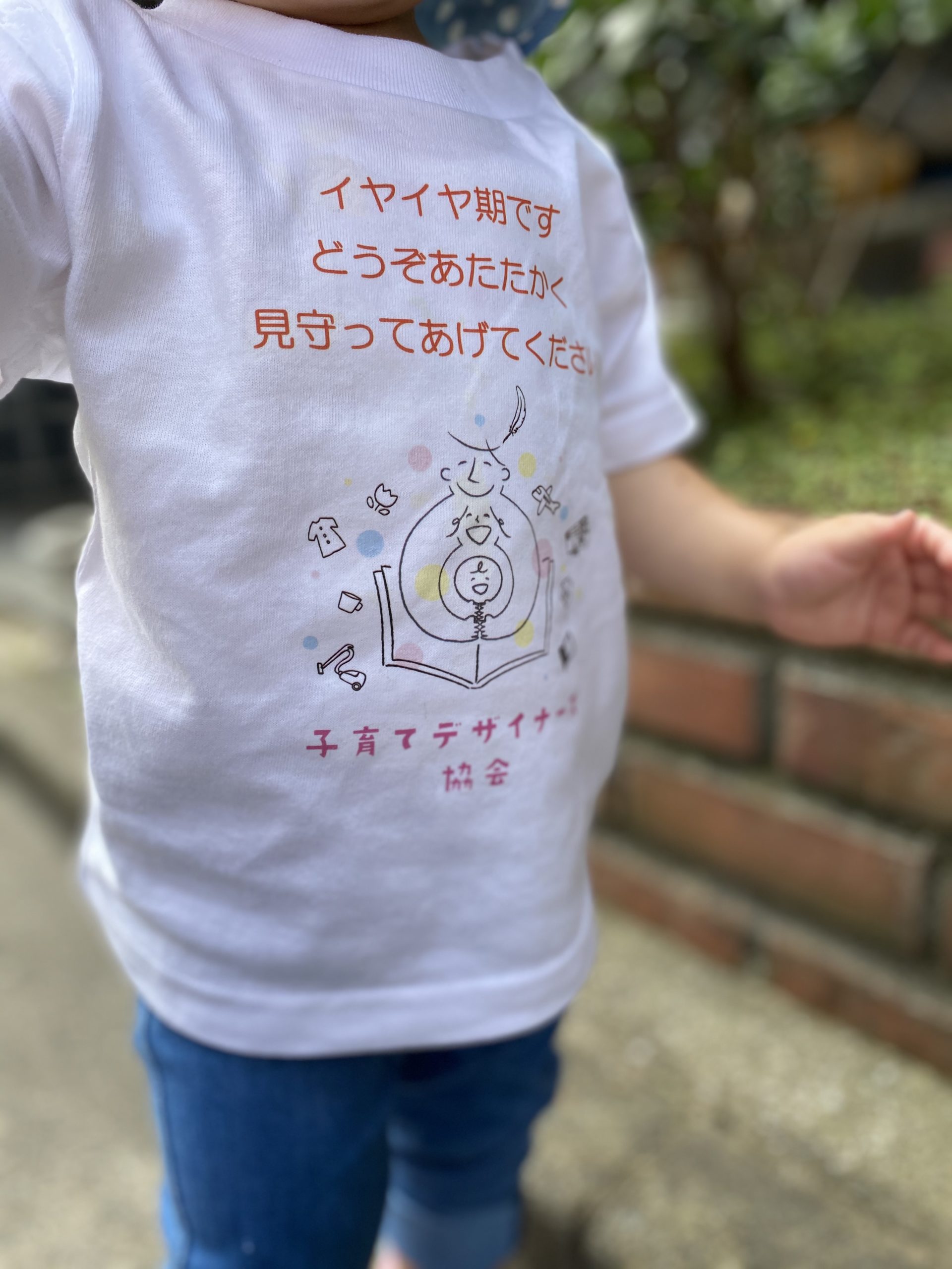 イヤイヤ期Tシャツをクラウドファンディングで作ります！ | 一般社団法人子育てデザイナーズ協会